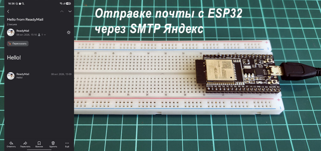 Инструкция по отправке почты с ESP32 через SMTP